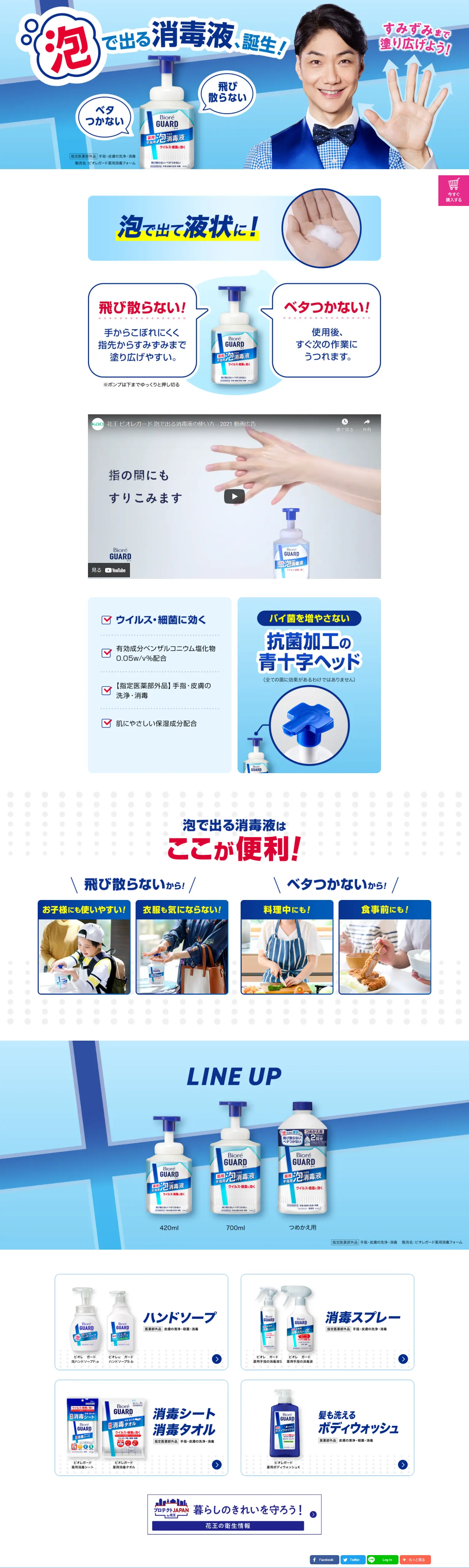 泡で出る消毒液のLPデザイン（洗剤・洗濯・掃除用品／ブルー系／信頼・安心系）PC版