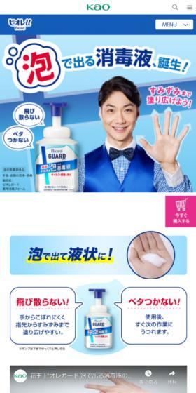 Foaming hand sanitizer LP design (detergent / Shades of blue / Trust and Safety) Mobile version