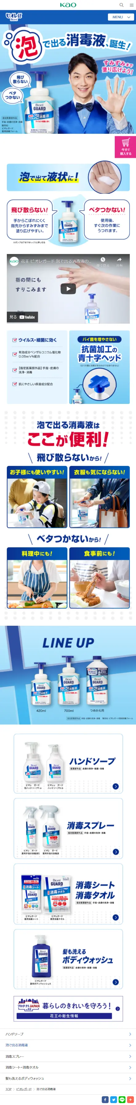 泡で出る消毒液のLPデザイン（洗剤・洗濯・掃除用品／ブルー系／信頼・安心系）スマホ版