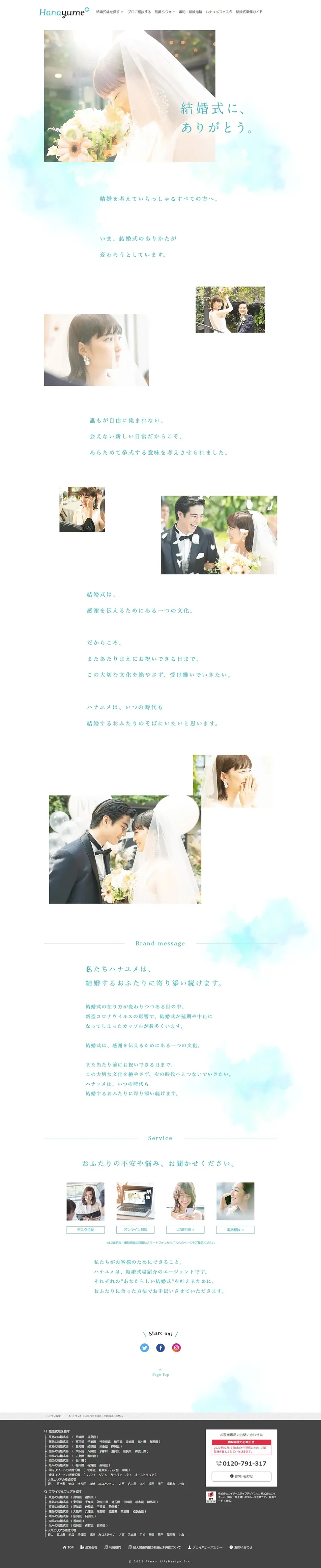 「withコロナ時代」の結婚式への想いのLPデザイン（結婚式・ウエディング／ブルー系／かわいい系）PC版