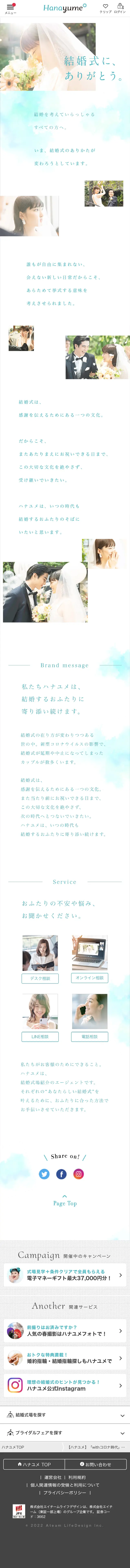 「withコロナ時代」の結婚式への想いのLPデザイン（結婚式・ウエディング／ブルー系／かわいい系）スマホ版