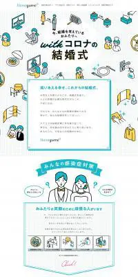 withコロナの結婚式のLPデザイン（結婚式・ウエディング／イエロー系／かわいい系）PC版