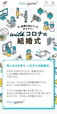 withコロナの結婚式 のLPデザイン（結婚式・ウエディング）