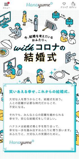 withコロナの結婚式のLPデザイン（結婚式・ウエディング／イエロー系／かわいい系）スマホ版