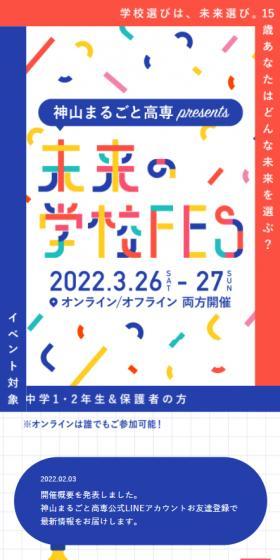 Future School FES LP design (school / Multi-color type / Cute style) Mobile version