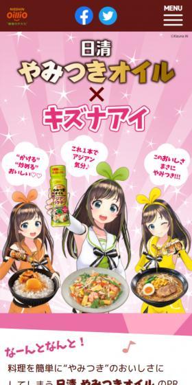 日清やみつきオイル×キズナアイのLPデザイン（調味料・甘味料・ダシ・スープ／ピンク系／かわいい系）スマホ版