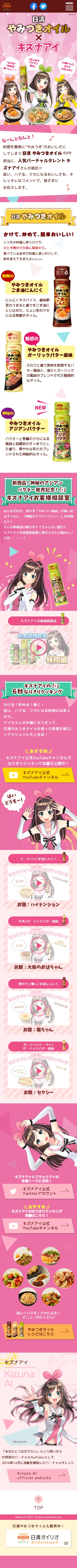 日清やみつきオイル×キズナアイのLPデザイン（調味料・甘味料・ダシ・スープ／ピンク系／かわいい系）スマホ版