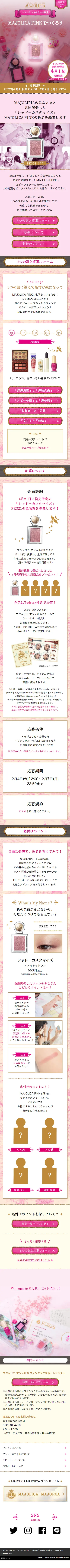 MAJOLICAPINK LP design (Cosmetics, makeup, and contact lenses / Pink shades / Cute style) Mobile version