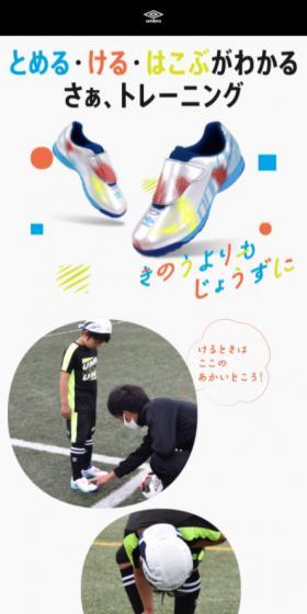 アンブロ はじめてサッカーシューズのLPデザイン（キッズファッション／カラフル系／かわいい系）スマホ版