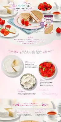 ストロベリーチーズケーキ ～カマンベール仕立て～のLPデザイン（洋菓子／ピンク系／かわいい系）PC版