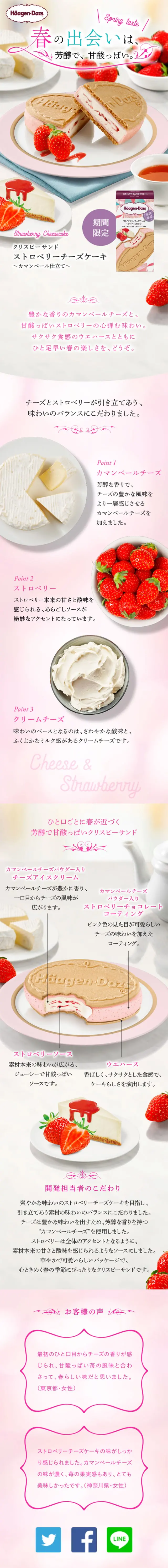 ストロベリーチーズケーキ ～カマンベール仕立て～のLPデザイン（洋菓子／ピンク系／かわいい系）スマホ版