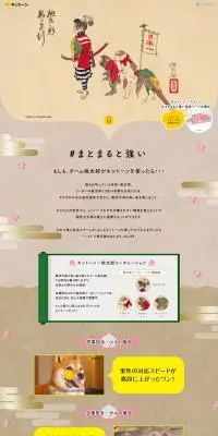 キントーンのLPデザイン（デザイン・アプリ・システム／ベージュ系／和風系）PC版