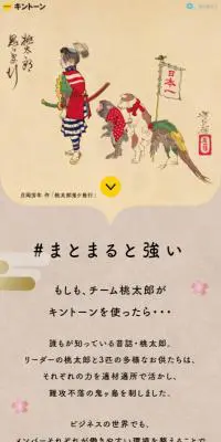キントーンのLPデザイン（デザイン・アプリ・システム／ベージュ系／和風系）スマホ版