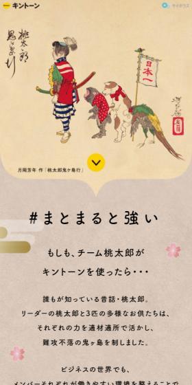 Kintone LP design (Design, Apps, Systems / Beige tones / Japanese style) Mobile version