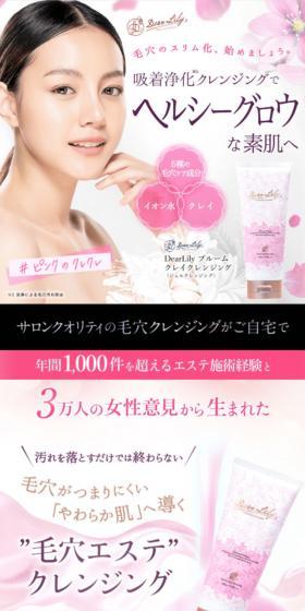 DearLily Bloom Clay Cleansing LP design (Skincare, Bodycare, Haircare / Pink shades / Refined style) Mobile version