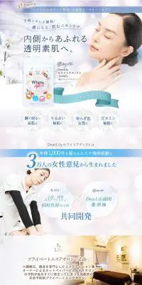 ディアリリー ホワイトアディクトのLPデザイン（美容食品・美容ドリンク・サプリメント／ブルー系／キレイ系）PC版
