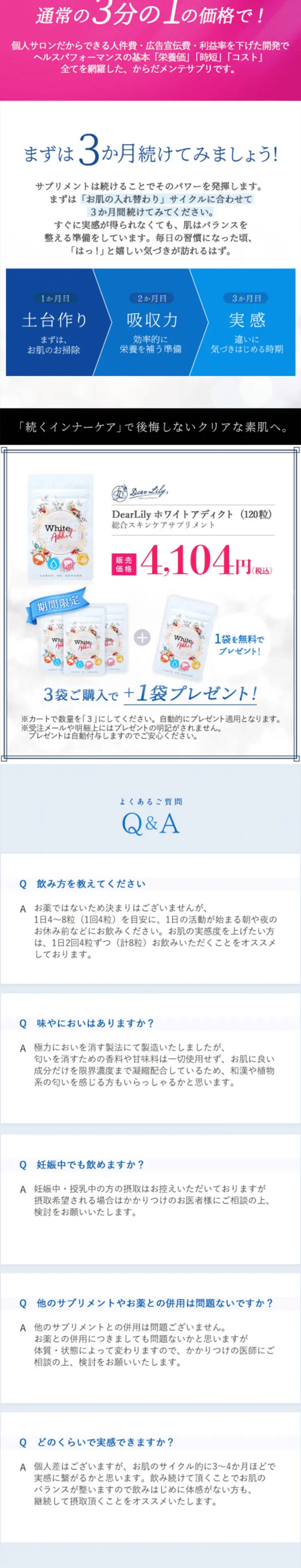 ディアリリー ホワイトアディクトのLPデザイン（美容食品・美容ドリンク・サプリメント／ブルー系／キレイ系）スマホ版