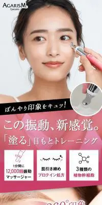 アガリズム アイキュットのLPデザイン（美容・健康機器／ピンク系／キレイ系）PC版