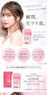 アガリズム トーンアップUVスティックのLPデザイン（スキンケア・ボディケア・ヘアケア／ピンク系／キレイ系）PC版
