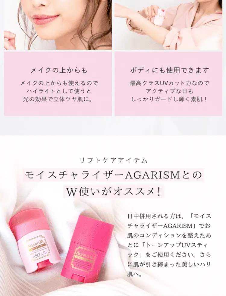 アガリズム トーンアップUVスティックのLPデザイン（スキンケア・ボディケア・ヘアケア／ピンク系／キレイ系）PC版