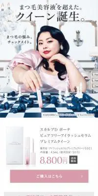 プレミアムクイーンのLPデザイン（スキンケア・ボディケア・ヘアケア／ピンク系／キレイ系）スマホ版