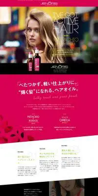 ヘアートリートメントオイルのLPデザイン（スキンケア・ボディケア・ヘアケア／ピンク系／スタイリッシュ系）PC版