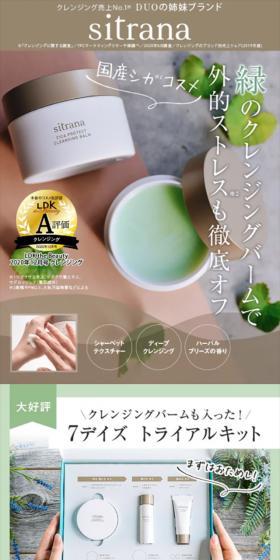 7デイズ トライアルセットのLPデザイン（スキンケア・ボディケア・ヘアケア／ベージュ系／シンプル系）スマホ版