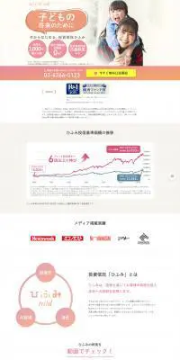 投資信託のLPデザイン（保険・金融・クレジット／オレンジ系／シンプル系）PC版