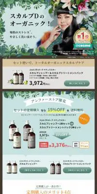 スカルプD ボーテ ナチュラスターのLPデザイン（スキンケア・ボディケア・ヘアケア／グリーン系／かわいい系）PC版