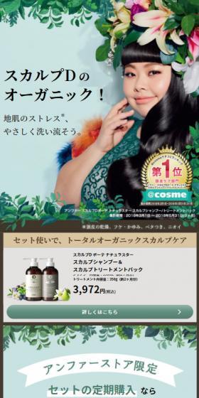 スカルプD ボーテ ナチュラスターのLPデザイン（スキンケア・ボディケア・ヘアケア／グリーン系／かわいい系）スマホ版