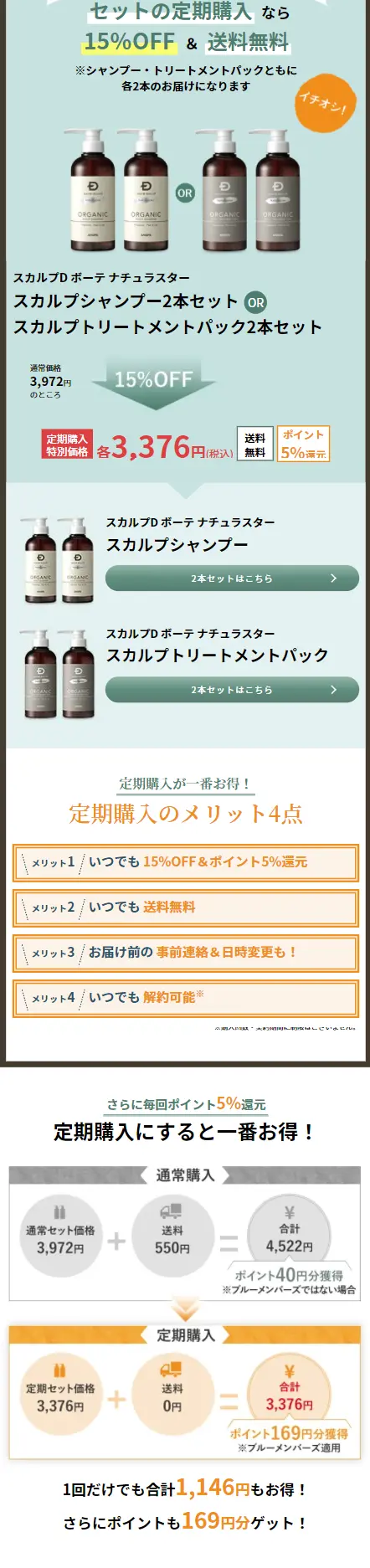 スカルプD ボーテ ナチュラスターのLPデザイン（スキンケア・ボディケア・ヘアケア／グリーン系／かわいい系）スマホ版