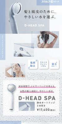 D HEAD SPA