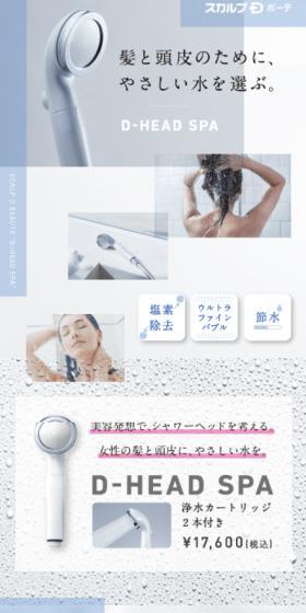 DHEADSPA LP design (Skincare, Bodycare, Haircare / Shades of blue / Trust and Safety) Mobile version