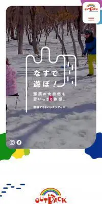 那須アウトバックツアーズのLPデザイン（企業・会社・お店／カラフル系／かわいい系）スマホ版