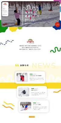 那須アウトバックツアーズのLPデザイン（企業・会社・お店／カラフル系／かわいい系）PC版