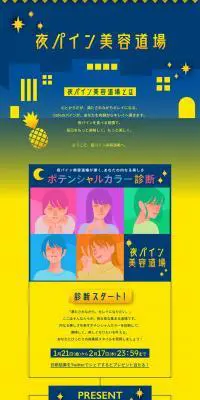 パイナップルのLPデザイン（イベント・キャンペーン・ギフト／イエロー系／シンプル系）PC版