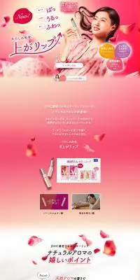 濃密うるみカラーリップクリームのLPデザイン（コスメ・化粧品・コンタクトレンズ／ピンク系／かわいい系）PC版