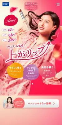 濃密うるみカラーリップクリームのLPデザイン（コスメ・化粧品・コンタクトレンズ／ピンク系／かわいい系）スマホ版