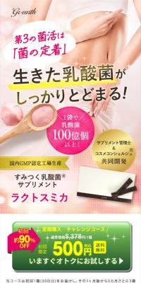 Sumitsuku Nyusankin Supplement Lactosmika