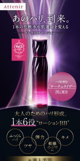 ドレスリフト ハリ肌化粧水セットのLPデザイン（スキンケア・ボディケア・ヘアケア／ブラック系／キレイ系）スマホ版