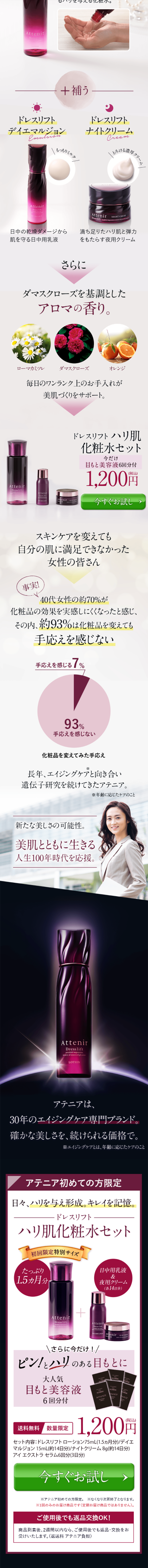 ドレスリフト ハリ肌化粧水セットのLPデザイン（スキンケア・ボディケア・ヘアケア／ブラック（黒色）系／キレイ系）