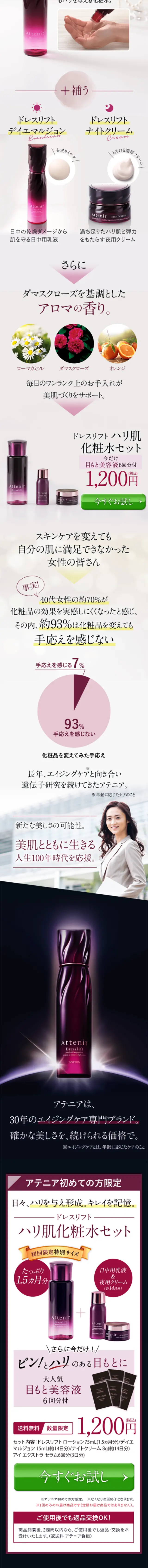 ドレスリフト ハリ肌化粧水セットのLPデザイン（スキンケア・ボディケア・ヘアケア／ブラック系／キレイ系）スマホ版