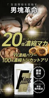 キングパワーのLPデザイン（健康食品・健康ドリンク・サプリメント／ブラック系／かっこいい系）PC版