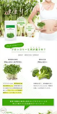 ブロッコリースプラウトのLPデザイン（健康食品・健康ドリンク・サプリメント／グリーン系／健康・癒し系）PC版