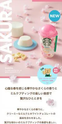 さくらホワイトチョコレート WITH ミルクプディングのLPデザイン（水・ソフトドリンク／ピンク系／キレイ系）スマホ版