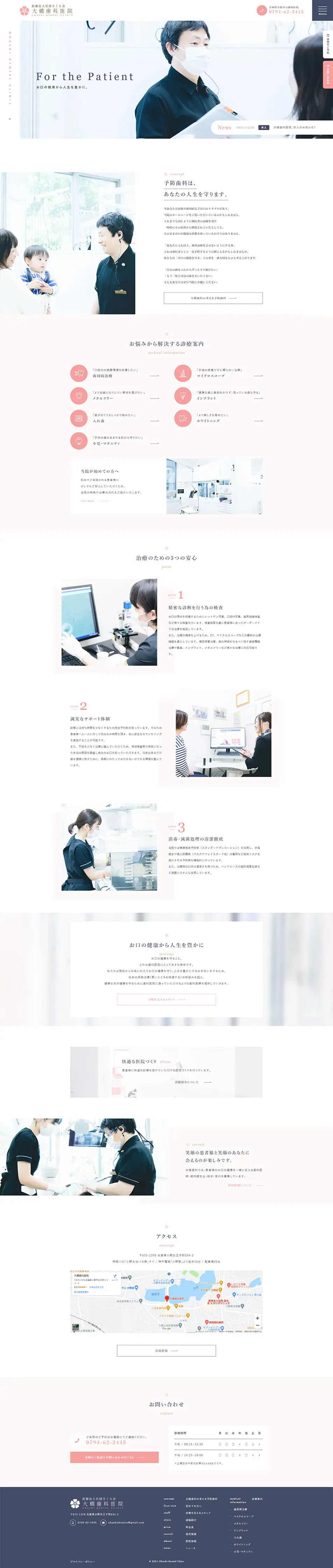 大橋歯科医院のLPデザイン（企業・会社・お店／ホワイト系／シンプル系）PC版