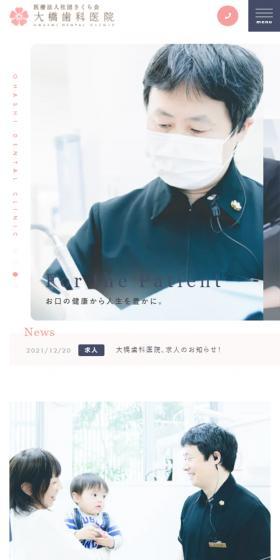 Ohashi Dental Clinic LP design (Businesses, companies, stores / White-based / Simple) Mobile version