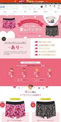 バレンタインギフト特集2022 グンゼストアのLPデザイン（下着・ナイトウェア／ピンク系／かわいい系）スマホ版