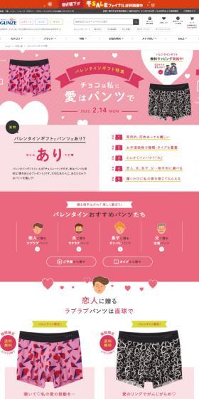 Valentine's Day Gift Feature 2022 Gunze Store LP design (Underwear and Nightwear / Pink shades / Cute style) Mobile version