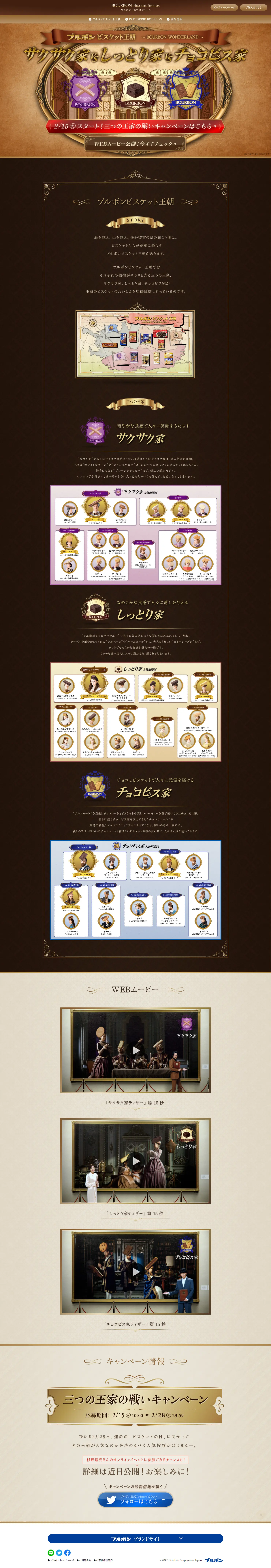 ブルボンビスケット王朝のLPデザイン（スナック・ガム・あめ・グミ／ブラウン系／かっこいい系）PC版